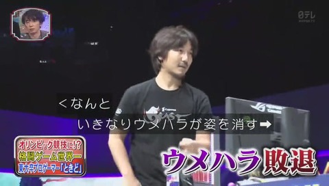 ウメハラ vs PUNK