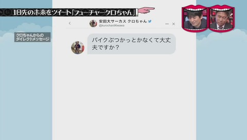 クロちゃん「バイクぶつかっとかなくて大丈夫ですか」
