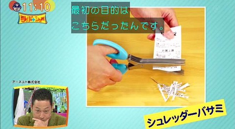 シュレッダーバサミ きざみ海苔ハサミ
