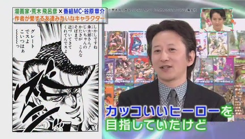 ジョジョの荒木飛呂彦 谷原章介がインタビュー