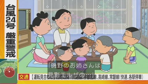 サザエさん『うわさの美人たち』