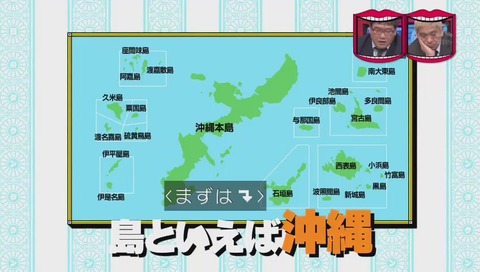「島から一歩も出たことない人 結構いる説」沖縄