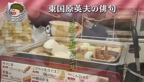 「プレバト」1月30日 コンビニおでん