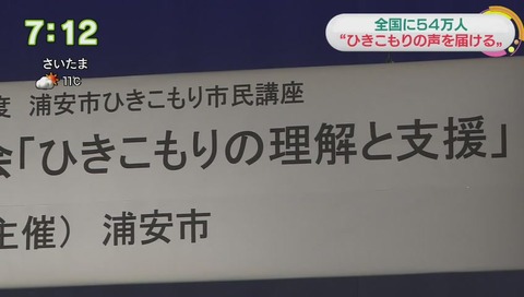 NHK おはよう日本 引きこもり新聞