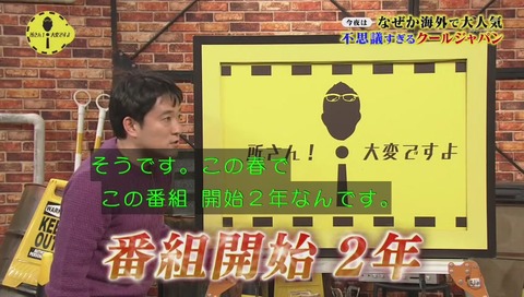 所さん大変ですよ 2周年