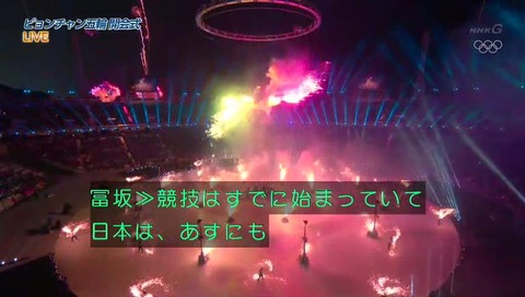 平昌オリンピック 開会式 NHK