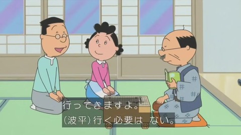 『サザエさん』「カツオのいない磯野家」画像