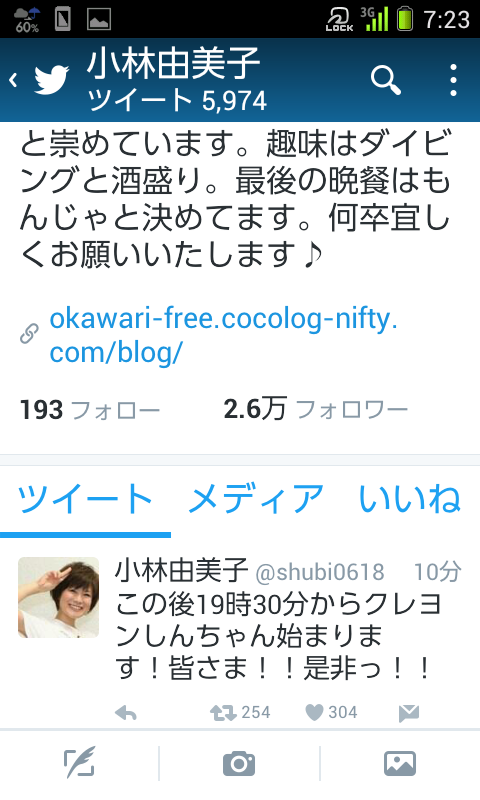 「クレヨンしんちゃん」声優交代 2代目 小林由美子 ツイッター
