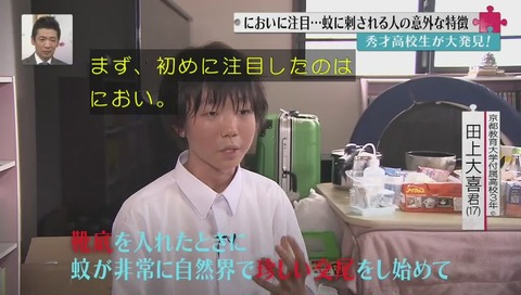 京都教育大学附属 田上大喜 蚊の研究