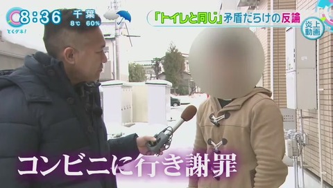 お酒ツンツン男 とくダネで直撃
