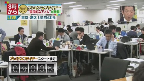 プレミアムフライデー USEN本社