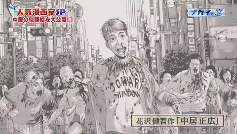 花沢先生の書いたSMAP中居
