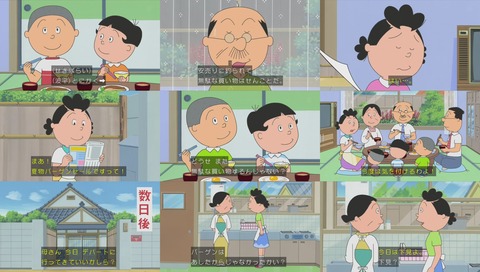 サザエさん「いざ!なつもの特売」画像