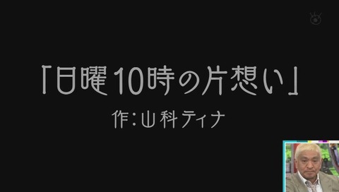 SNS漫画家 山科ティナ 『日曜10時の片想い』