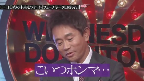 浜田、クロちゃんにあきれる