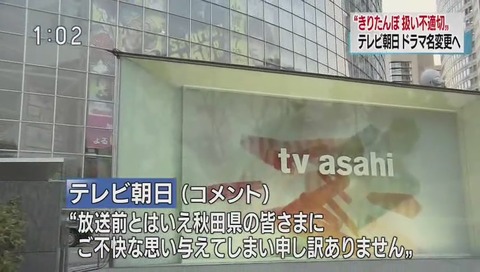 テレ朝ドラマ『きりたんぽ』タイトル変更