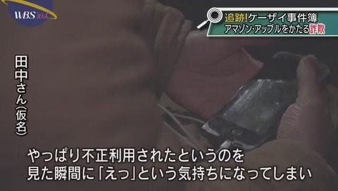 「アマゾン」「アップル」を騙る詐欺 画像