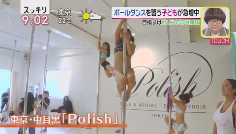 「スッキリ」ポールダンス 画像