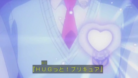 ハグプリ 1話次回予告