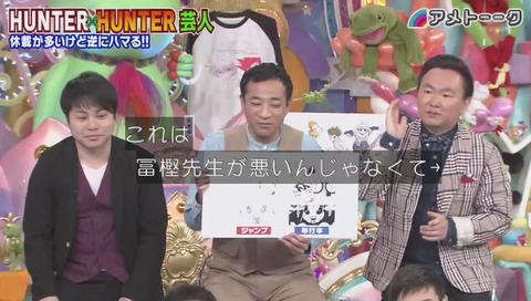 「アメトーク」ハンターハンター芸人 画像