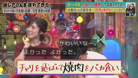 「チャリで来た」激レアさん 出演 画像