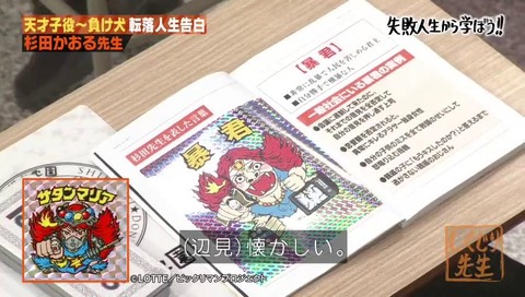 しくじり先生 杉田かおる ビックリマン (29)