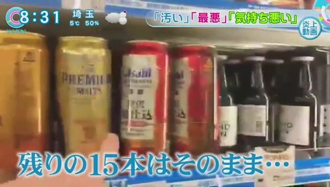 お酒ツンツン男 とくダネで直撃
