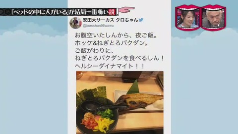 水曜日のダウンタウン「ベッドの中に人がいる が結局一番怖い説」クロちゃん