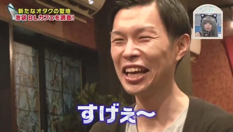 ナカイの窓 「オタクな人SP」BL喫茶