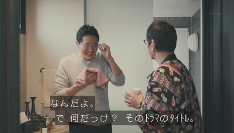 バイプレイヤーズ 第2話 ドラマ『相方』