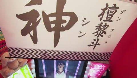 檀黎斗神