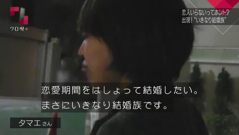 いきなり結婚族 タマエさん