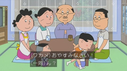 アニメ『サザエさん』ワカメが尊敬する人 フネ