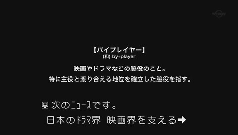 「バイプレイヤーズ」2期 画像