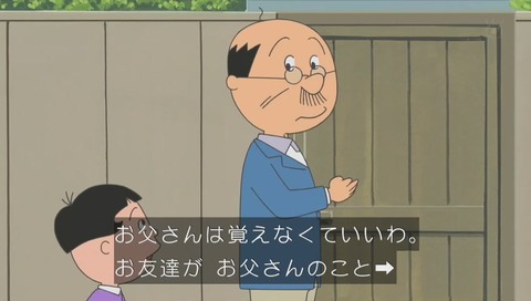 サザエさん『父さんワカメの日』