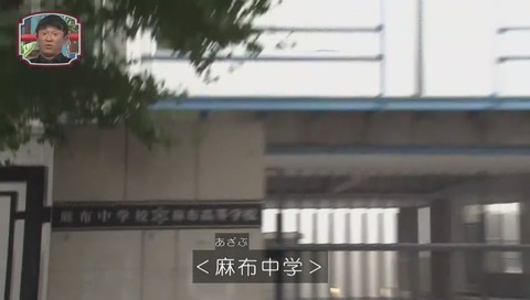 「ときど」こと「谷口一」 麻布中学