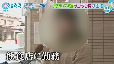 お酒ツンツン男 とくダネで直撃