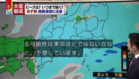 「情報ライブ ミヤネ屋」雪