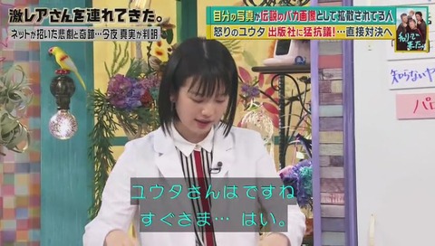 「チャリで来た」激レアさん 出演 画像