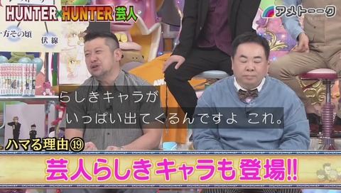 ハンター×ハンター ウド鈴木のパロディ