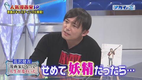 ナカイの窓 マンガ家SP 学生時代