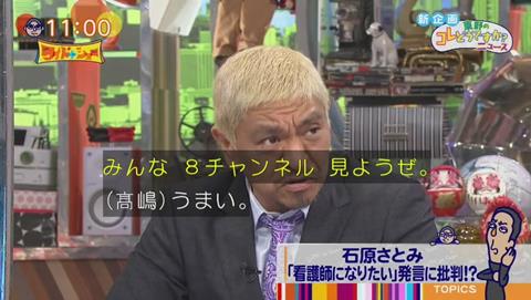ワイドナショー 石原さとみ 看護師になりたい (207)