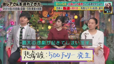 「チャリで来た」激レアさん 出演 画像
