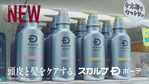 スカルプD ケケケのケ太郎 女性用バージョン