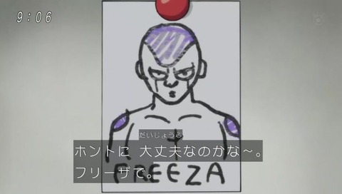 フリーザのイラスト