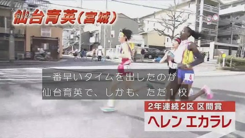 女子駅伝 仙台育英