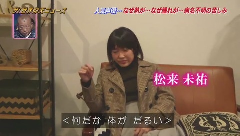 ザ・世界仰天ニュース 声優『松来未祐』