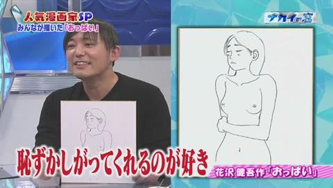 ナカイの窓 マンガ家SP 花沢健吾の描いたおっぱい