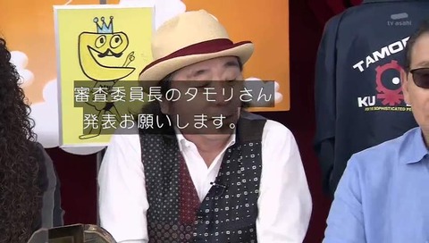タモリ倶楽部『空耳アワード』2017年