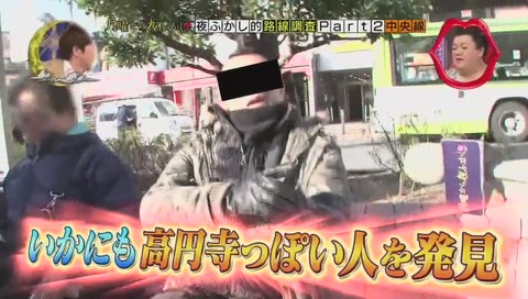 高円寺
